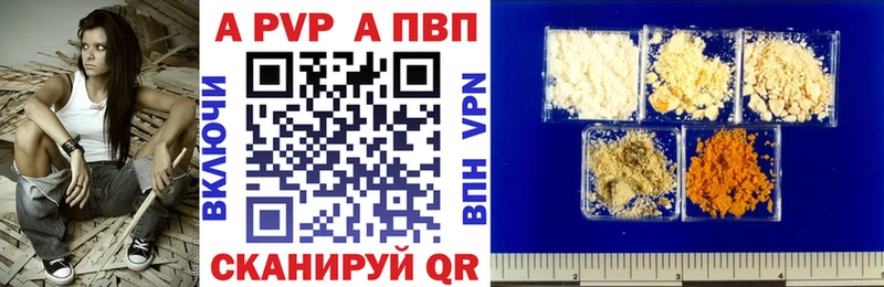 Купить  Усть-Катав  A PVP кристаллы 